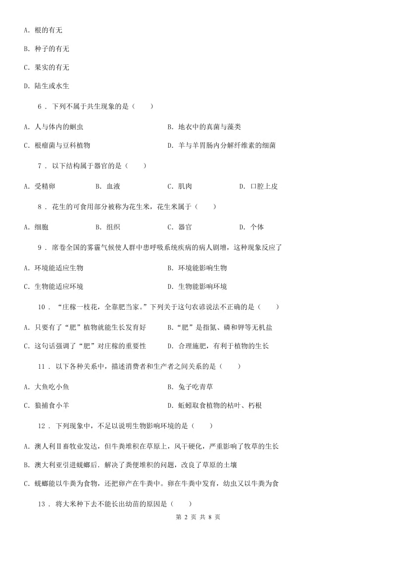 河南省2019-2020年度七年级上学期期末生物试题C卷-1_第2页