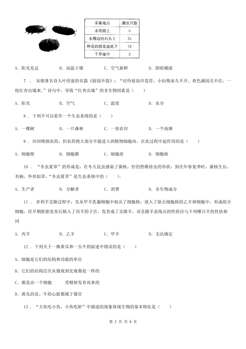 青海省2019年七年级上学期期中考试生物试题A卷_第2页