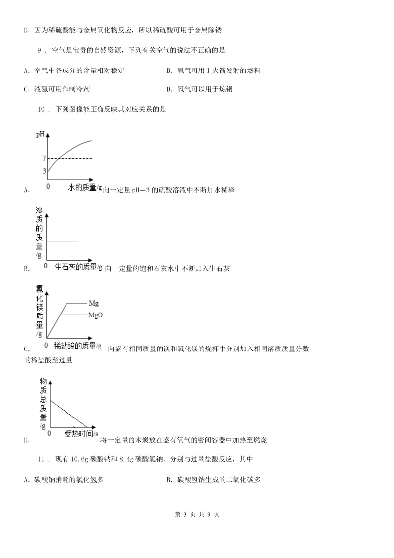 南京市2019年中考二模化学试题（I）卷_第3页