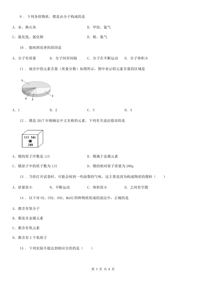 九年级化学上册第3章物质构成的奥秘单元评估检测试题_第3页