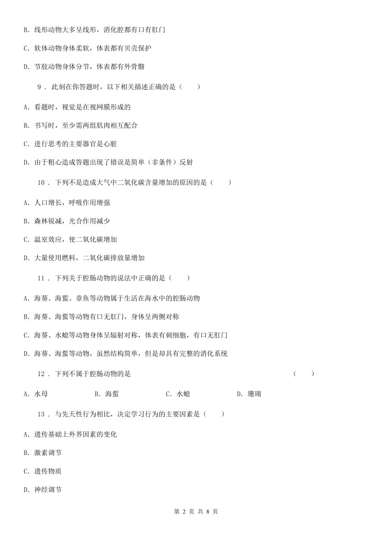 河南省2019-2020年度八年级上学期第一次月考生物试题A卷_第2页