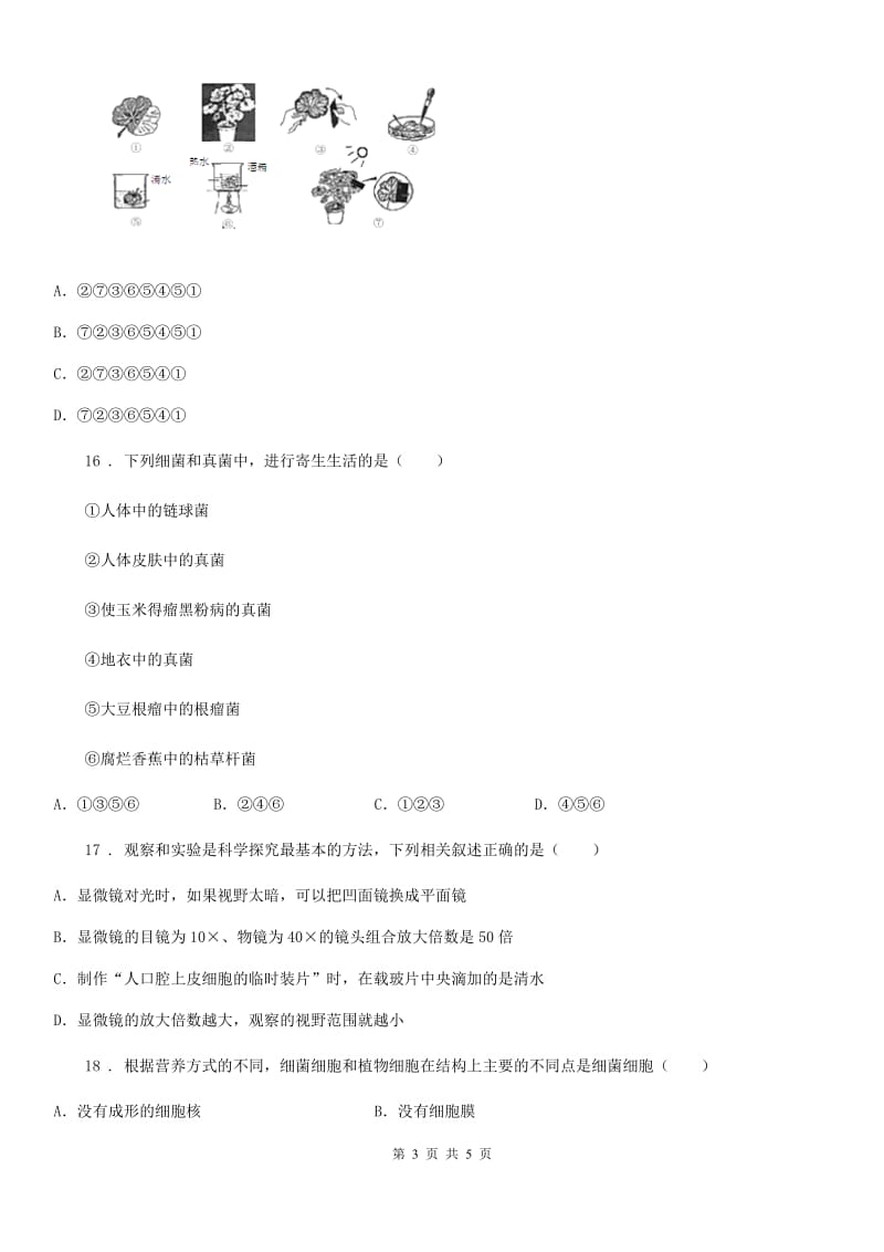 内蒙古自治区2019-2020学年七年级上学期期末考试生物试题D卷_第3页