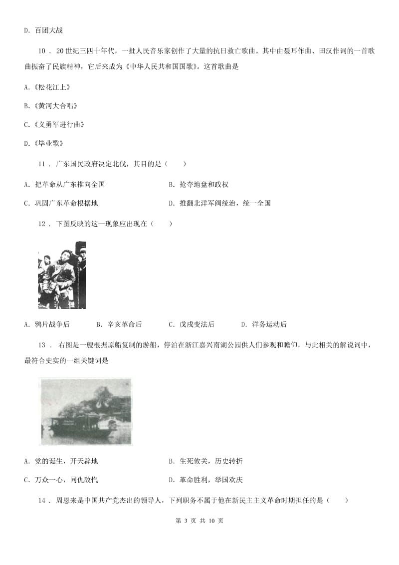 吉林省2019版八年级上学期期末历史试题B卷_第3页