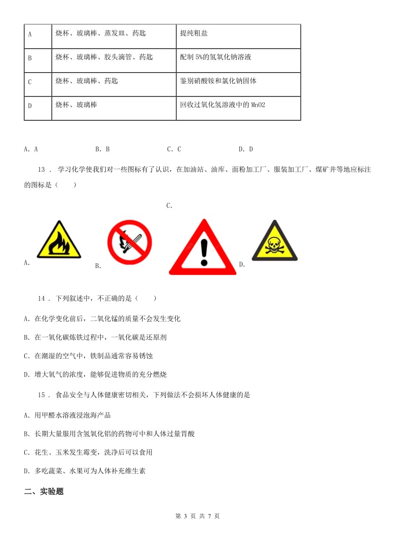 九年级下学期第二次调研考试化学试题_第3页