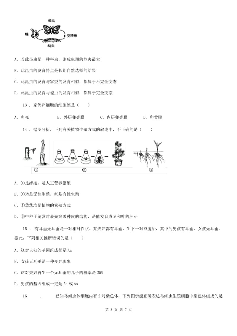广西壮族自治区2020年八年级下学期期中生物试题C卷_第3页
