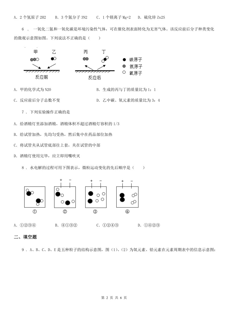 河南省2020年（春秋版）九年级上学期期中化学试题（II）卷_第2页