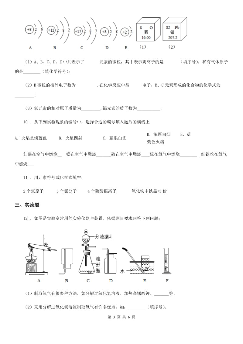 河南省2020年（春秋版）九年级上学期期中化学试题（II）卷_第3页