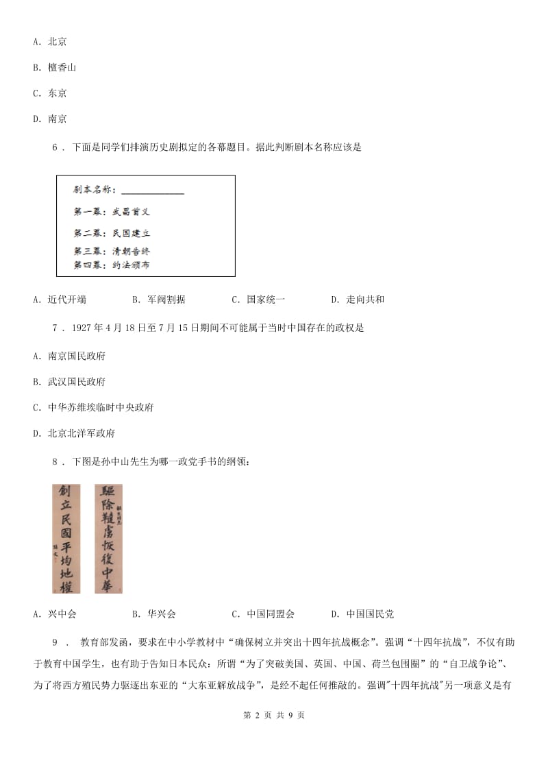 陕西省2019版八年级上学期联合检测（期末）历史试题C卷_第2页