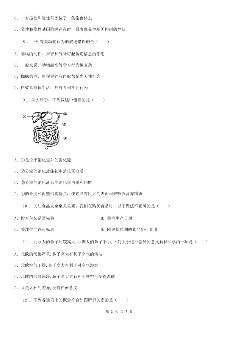 福州市2019-2020年度九年级中考生物试题A卷_第2页