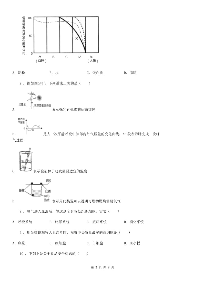 辽宁省2019-2020年度七年级下学期期中考试生物试题A卷-1_第2页