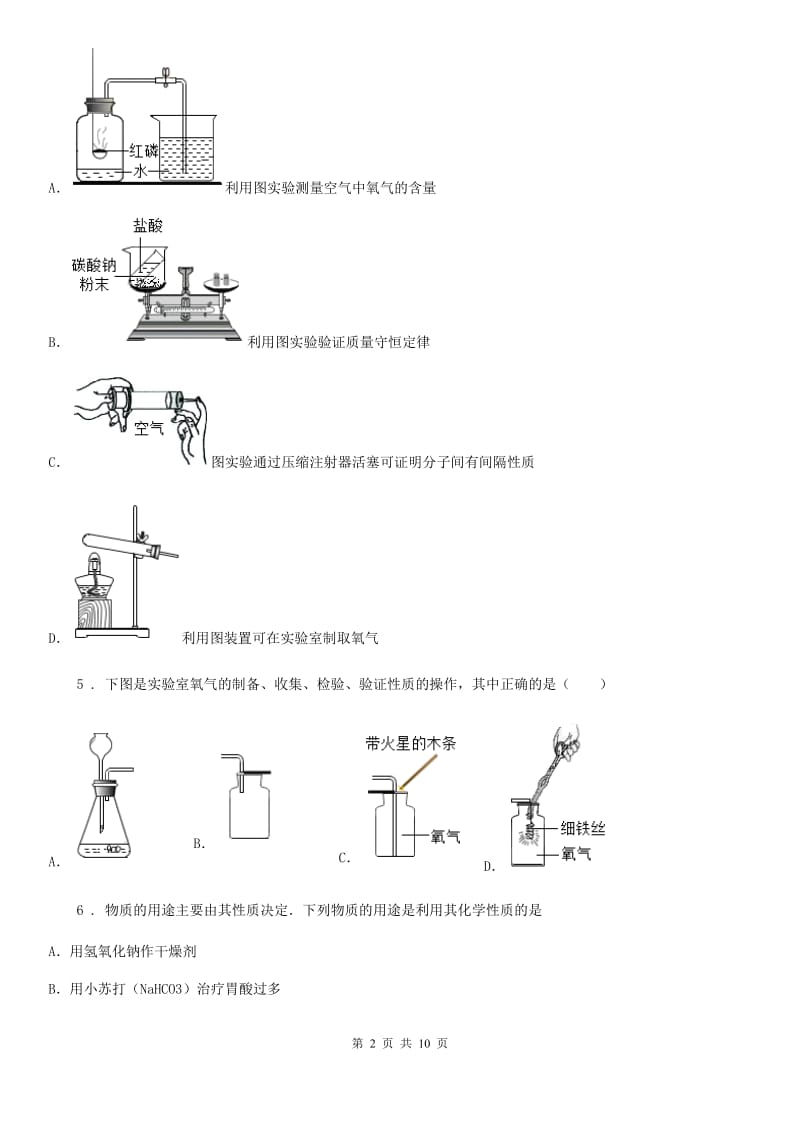 济南市2020年九年级上学期10月月考化学试题D卷_第2页