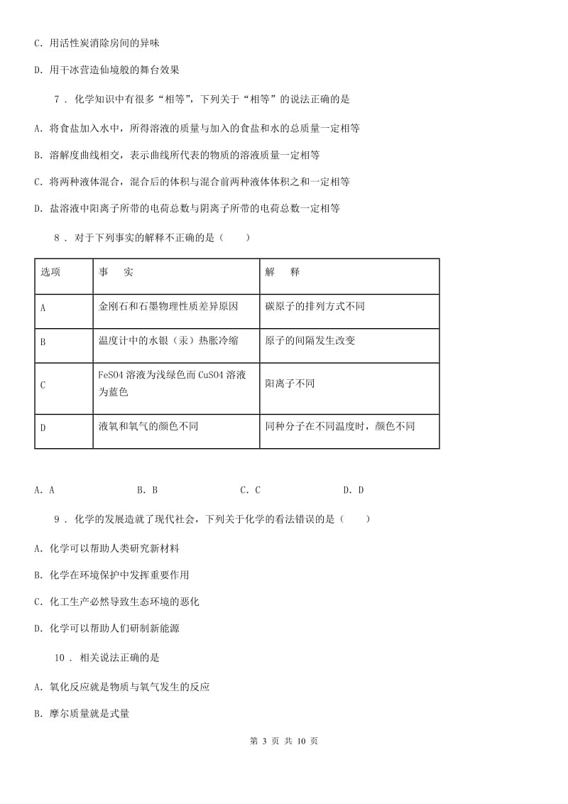 济南市2020年九年级上学期10月月考化学试题D卷_第3页