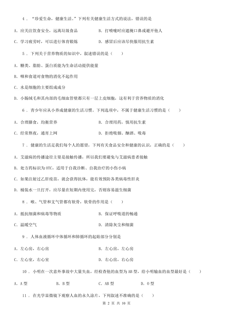 石家庄市2019-2020年度七年级下学期期末生物试题C卷_第2页