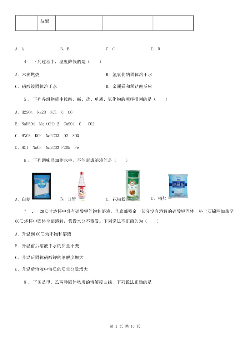 河南省2019-2020学年九年级上学期期中化学试题D卷（模拟）_第2页