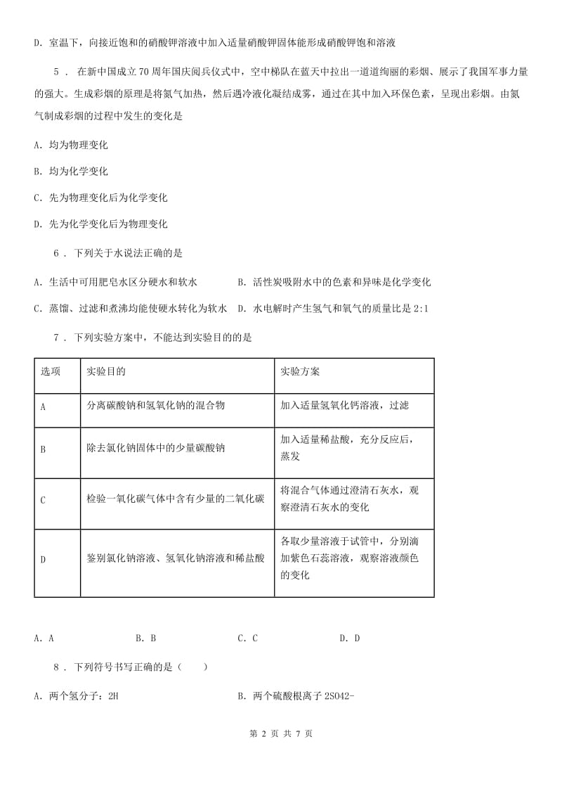 石家庄市2020年九年级上学期期末考试化学试题A卷_第2页