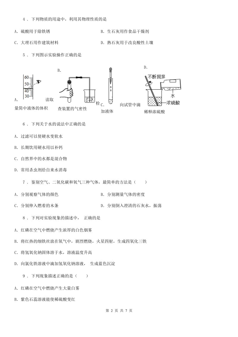 河北省2020年九年级上学期第一次月考化学试题A卷_第2页
