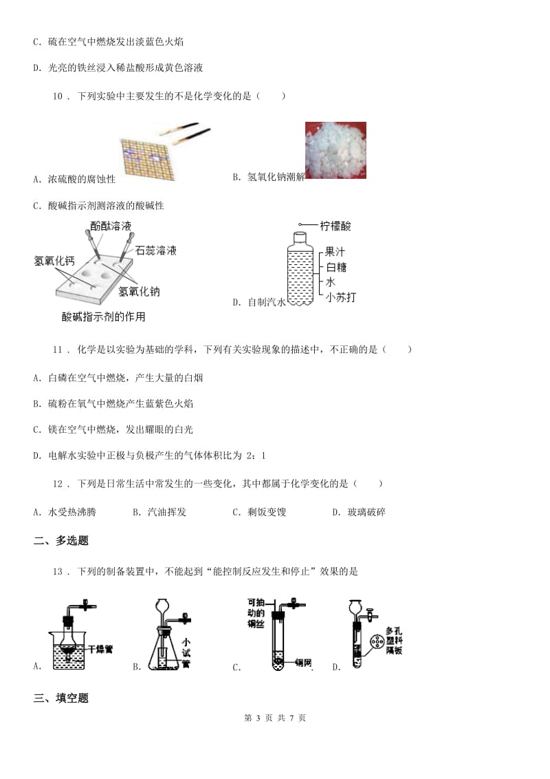 河北省2020年九年级上学期第一次月考化学试题A卷_第3页