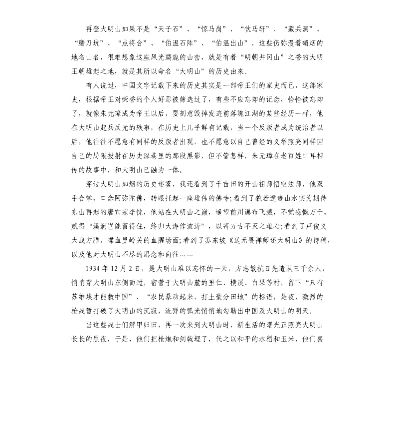 2020年浙江大明山导游词五篇_第2页