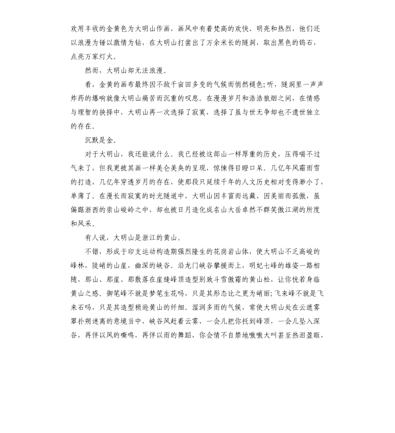 2020年浙江大明山导游词五篇_第3页