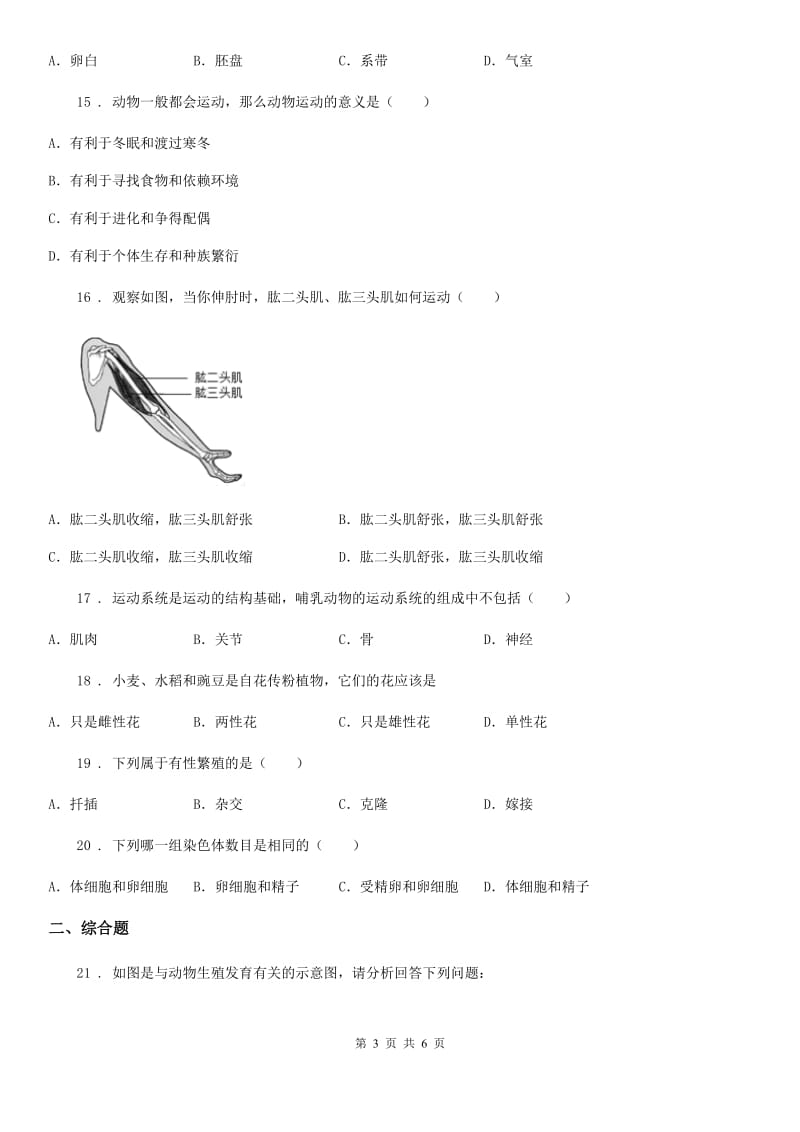 贵州省2019年八年级11月月考生物试题（II）卷_第3页