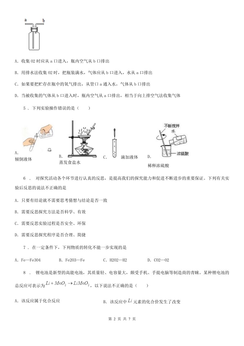 九年级上学期九月月考化学试题_第2页