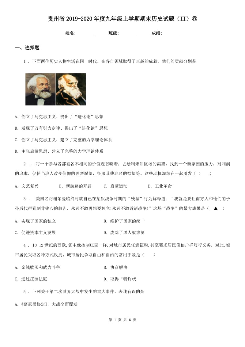 贵州省2019-2020年度九年级上学期期末历史试题（II）卷_第1页