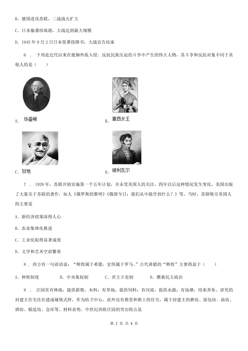 贵州省2019-2020年度九年级上学期期末历史试题（II）卷_第2页
