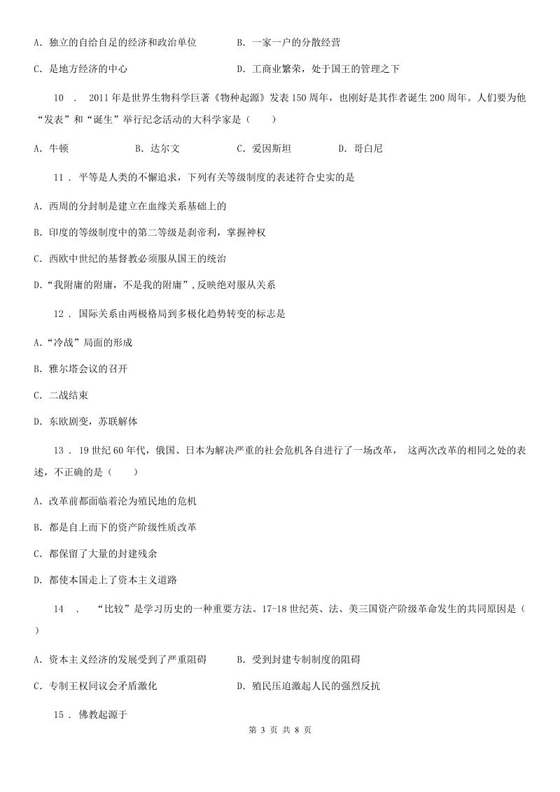 贵州省2019-2020年度九年级上学期期末历史试题（II）卷_第3页