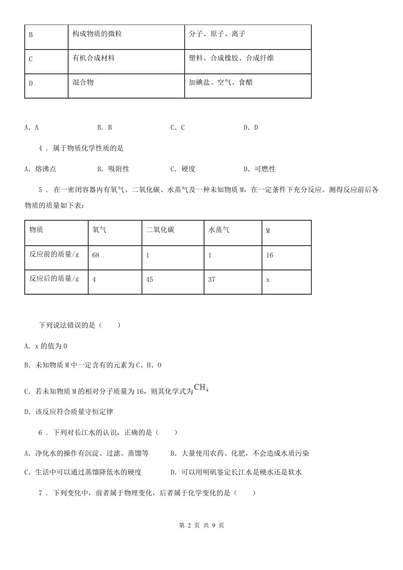 杭州市2020年九年级上学期期中化学试题（II）卷_第2页