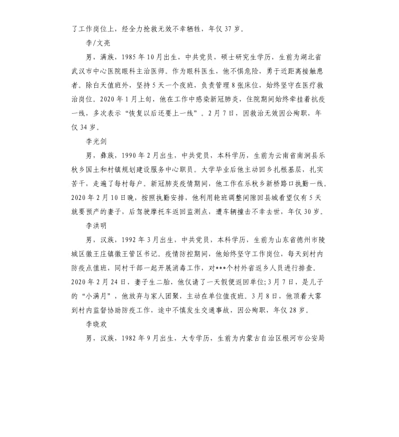 2020第24届“中国青年五四奖章”抗疫追授个人事迹简介汇总_第3页
