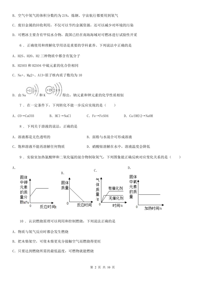 广州市2020版九年级上学期期末考试化学试题（II）卷_第2页
