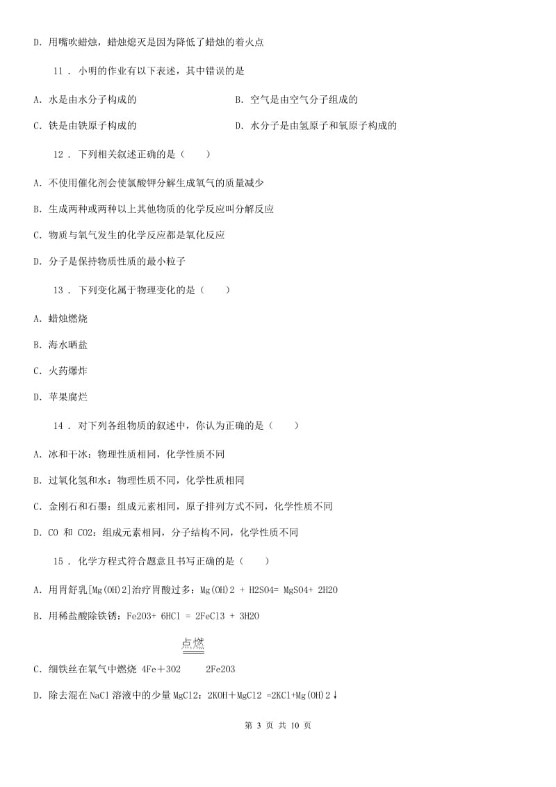 广州市2020版九年级上学期期末考试化学试题（II）卷_第3页