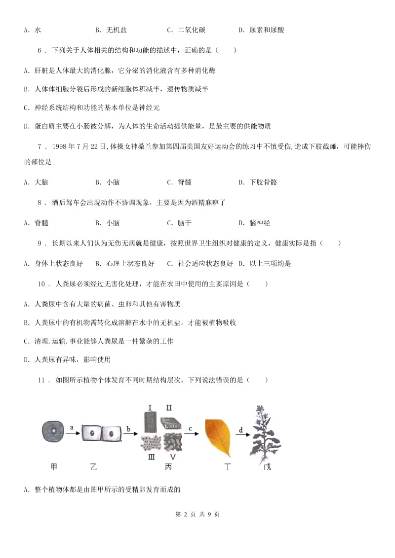 广州市2020版七年级下学期期末生物试题D卷_第2页