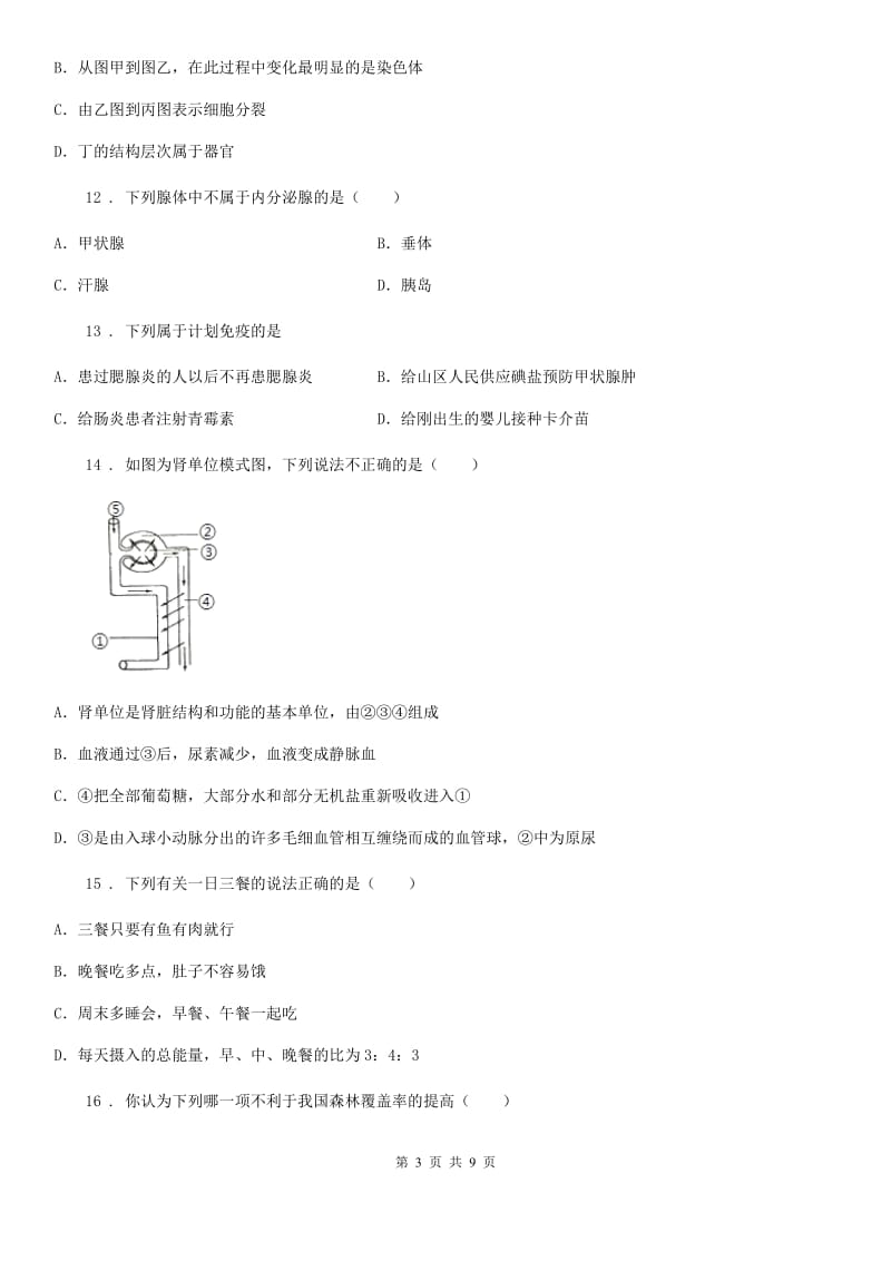 广州市2020版七年级下学期期末生物试题D卷_第3页