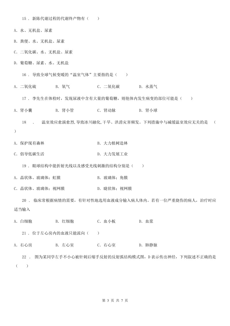 内蒙古自治区2020年七年级下学期期末生物试题A卷_第3页