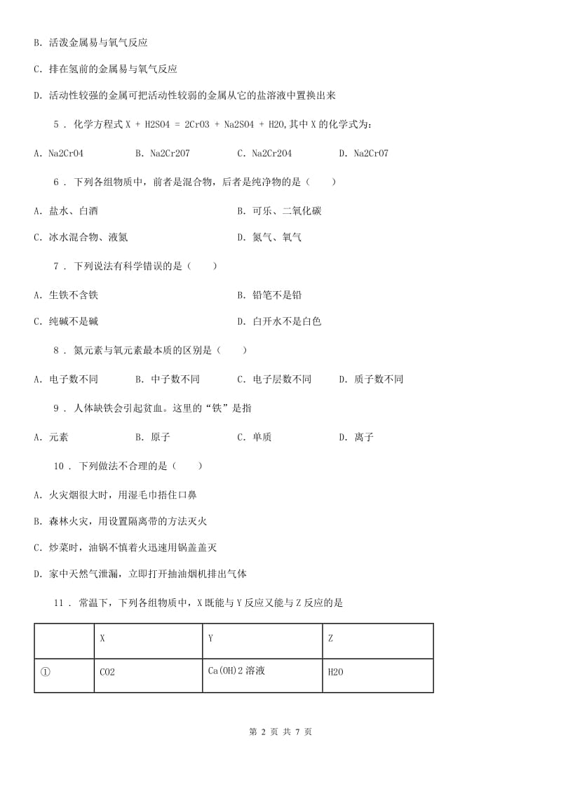 河南省2020年九年级上学期期末考试化学试题（II）卷_第2页