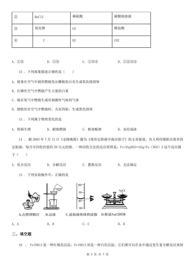 河南省2020年九年级上学期期末考试化学试题（II）卷_第3页