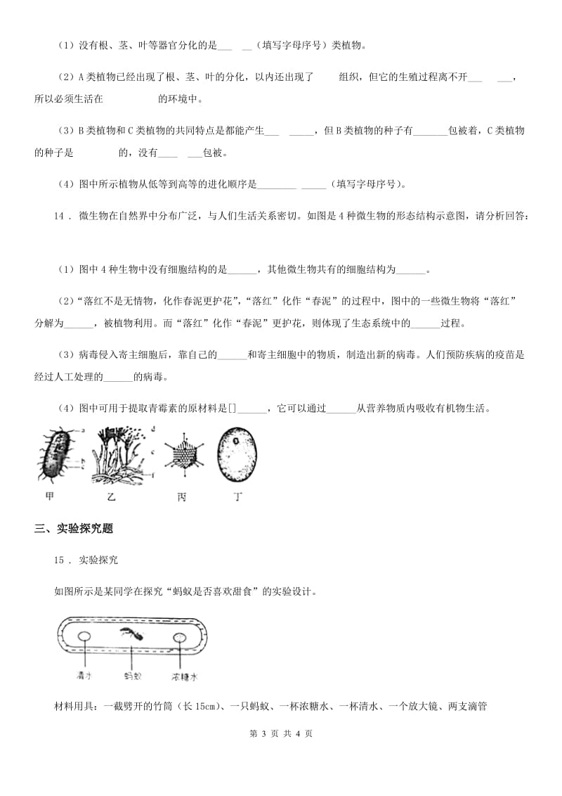 合肥市2019-2020年度八年级上学期期中考试生物试题D卷_第3页