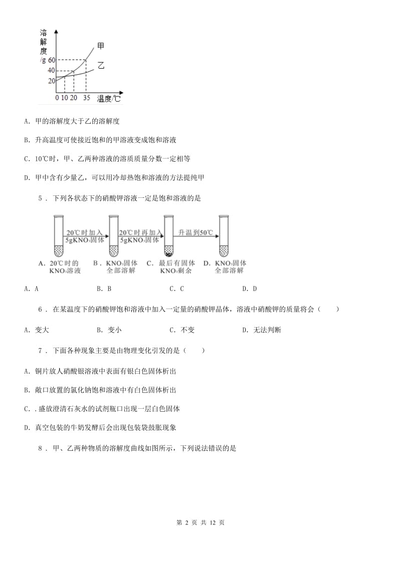 太原市2019版九年级化学第七单元第四节基础练习B卷_第2页