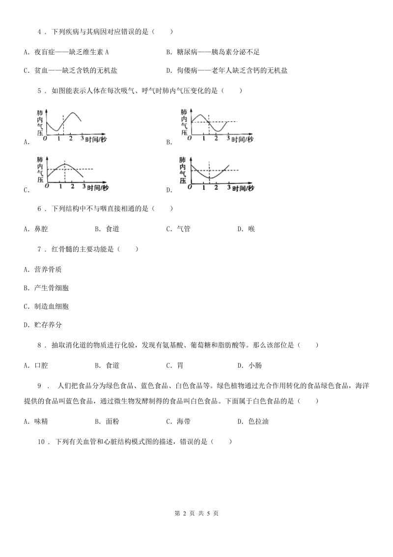 昆明市2019年七年级下学期期中生物试题A卷_第2页