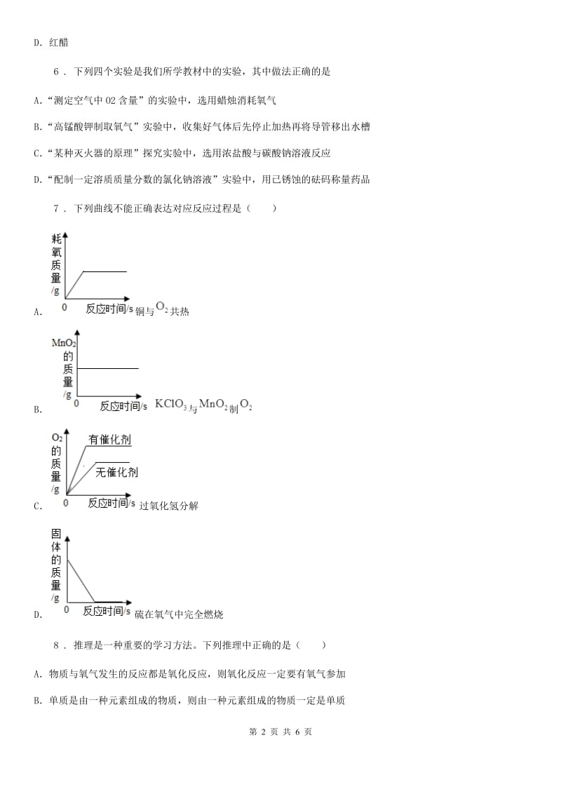 九年级下学期四月诚信质量检测化学试题_第2页