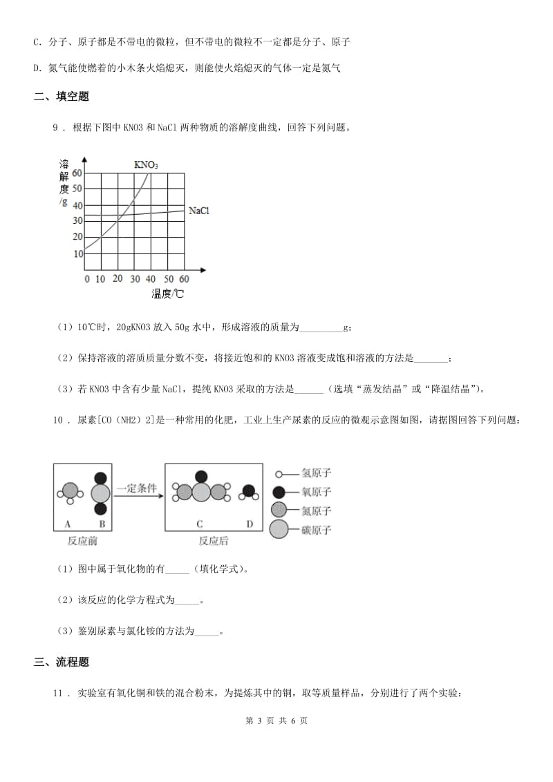 九年级下学期四月诚信质量检测化学试题_第3页