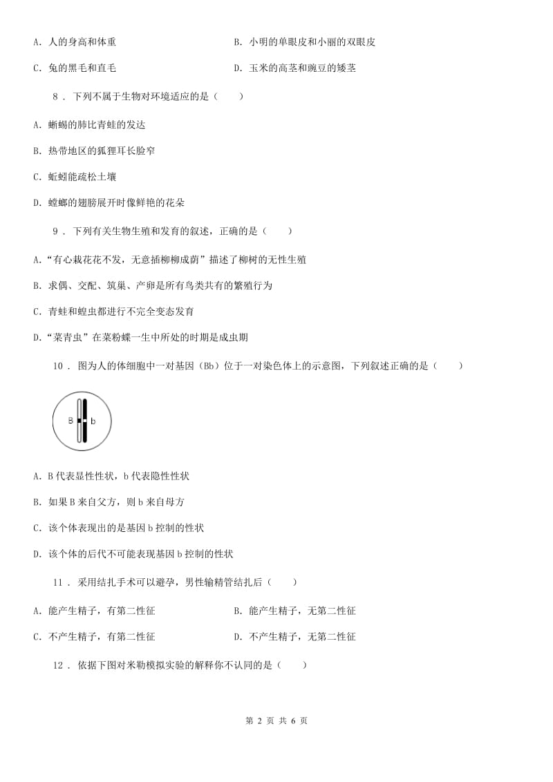 杭州市2019-2020年度八年级上学期期末考试生物试题C卷_第2页