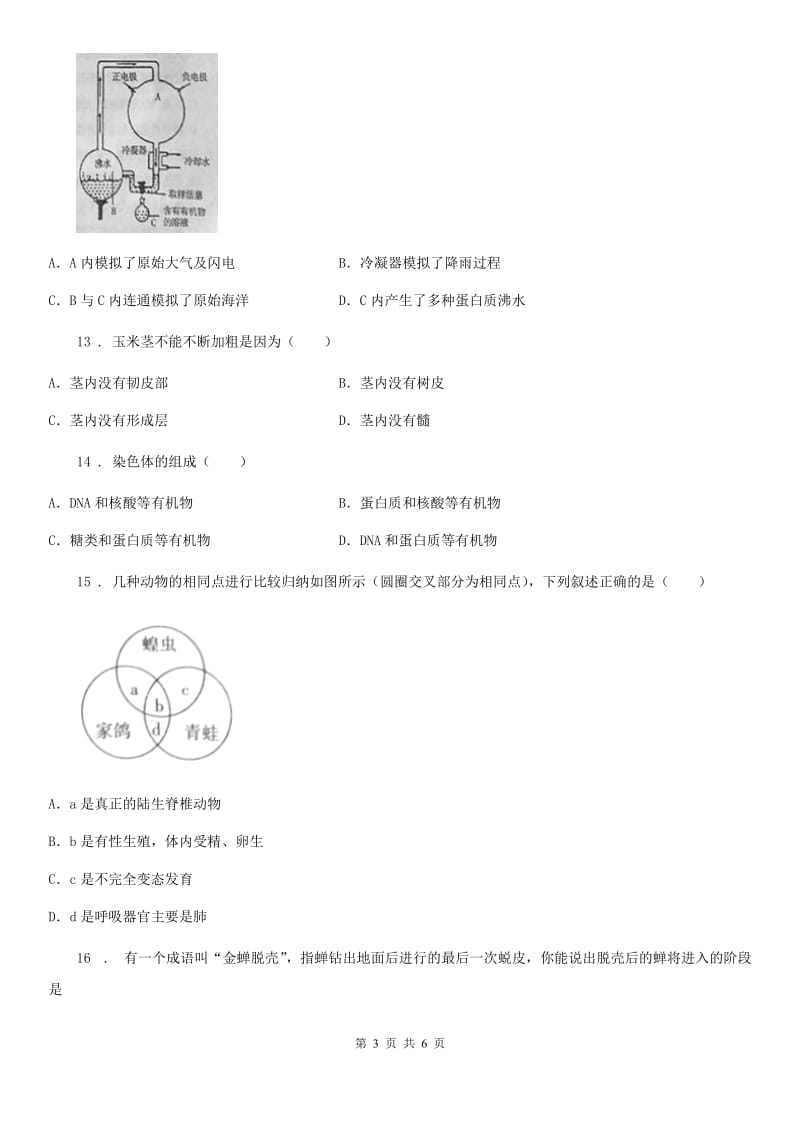 杭州市2019-2020年度八年级上学期期末考试生物试题C卷_第3页