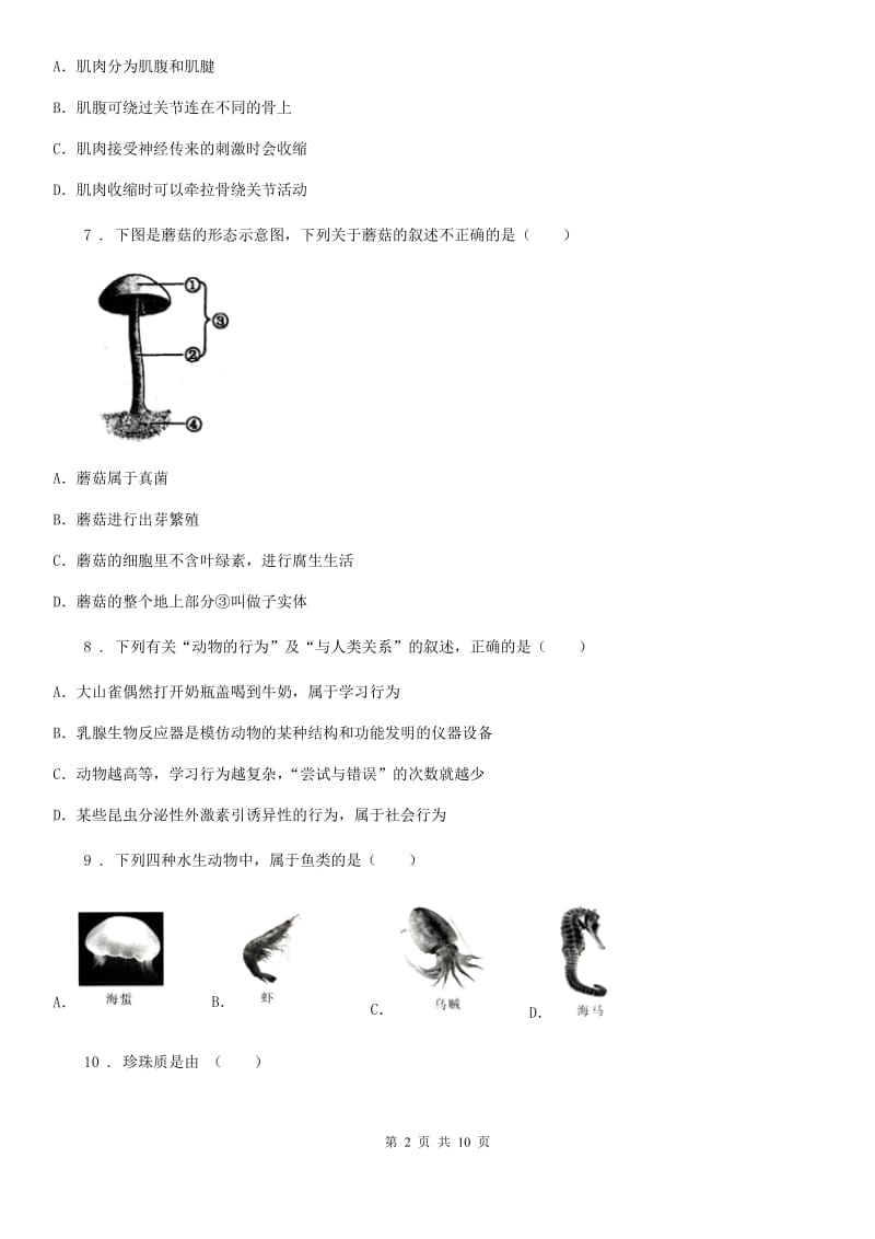 合肥市2019版八年级下学期期中生物试题（I）卷_第2页