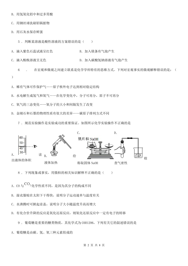 重庆市2019版中考模拟化学试题D卷_第2页