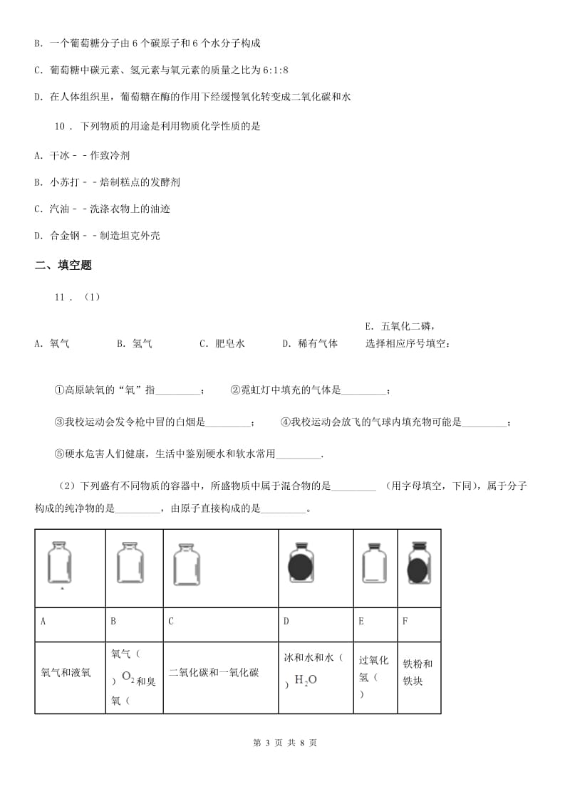 重庆市2019版中考模拟化学试题D卷_第3页