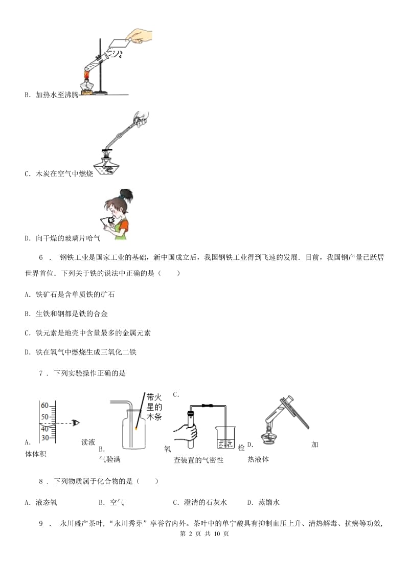 广州市2019版九年级上学期期中化学试题（I）卷_第2页