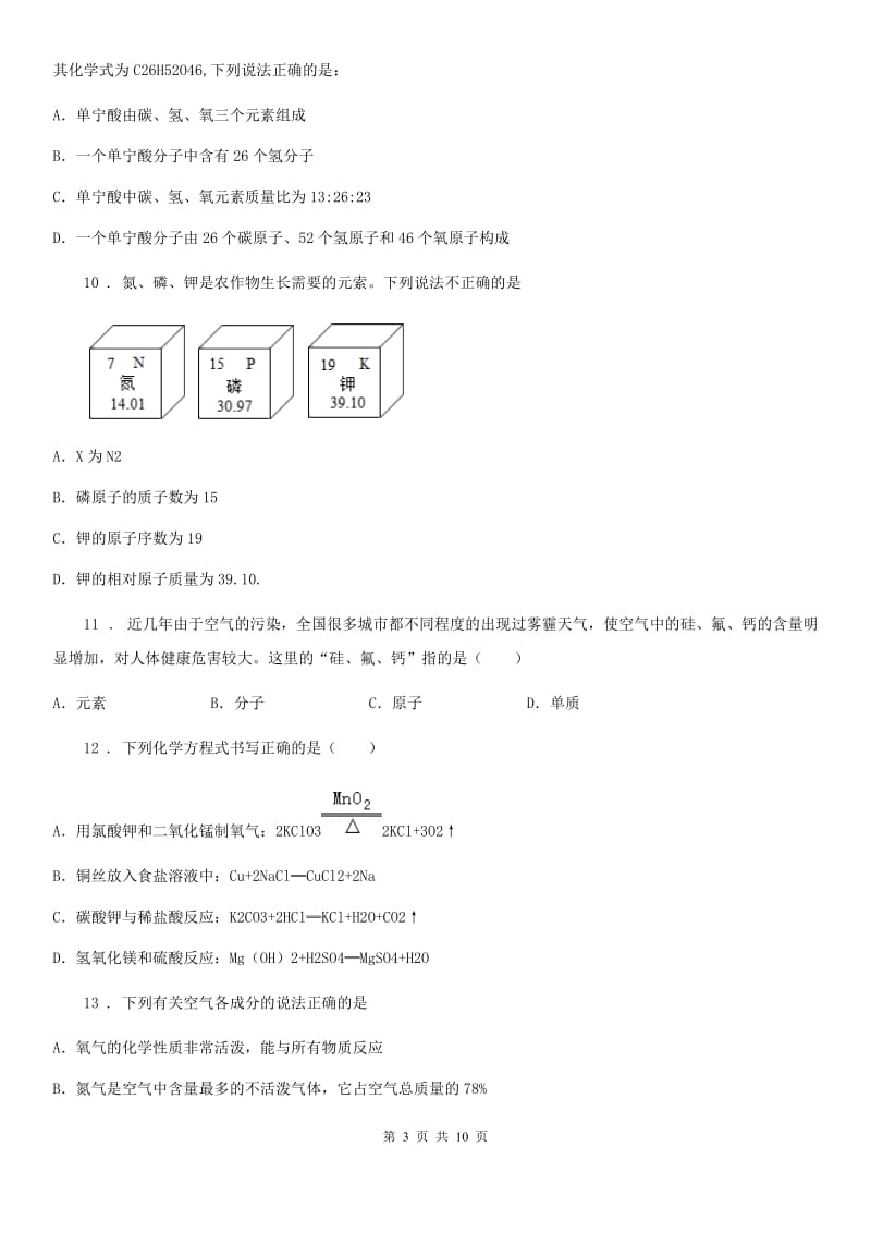 广州市2019版九年级上学期期中化学试题（I）卷_第3页