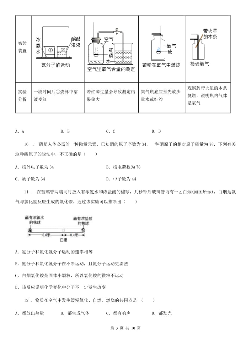 吉林省2019-2020年度九年级上学期期中化学试题_第3页